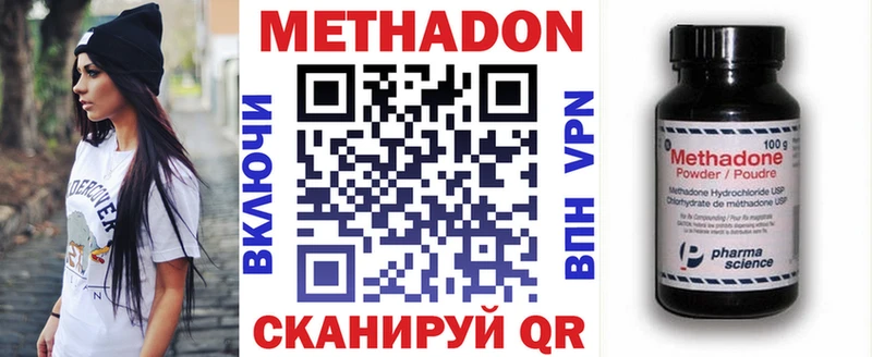 МЕТАДОН белоснежный  Купить закладки  Дальнереченск 